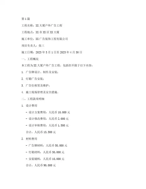 广告工程施工记账单(3篇)