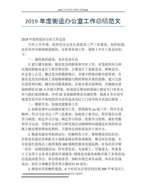 2019年度街道办公室工作总结范文