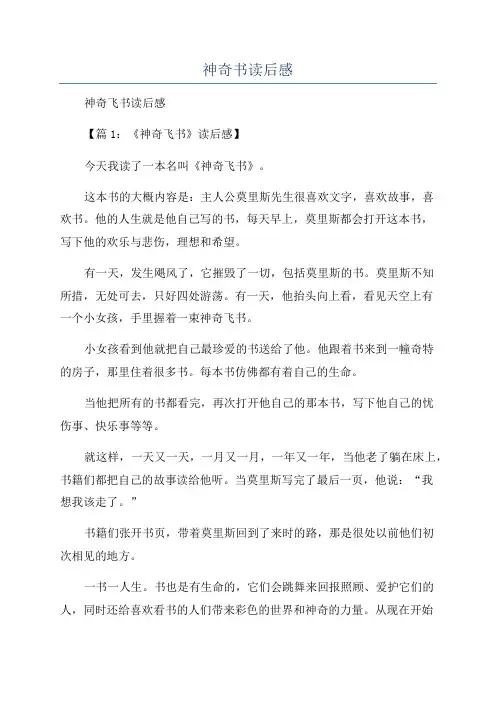 神奇书读后感