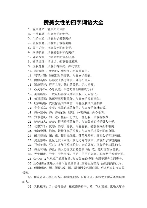 赞美女性的四字词语大全