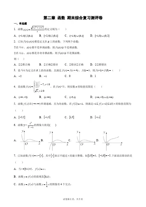 第二章 函数 期末综合复习测评卷高一上学期数学北师大版(2019)必修第一册