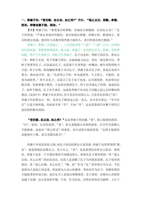 论语为政第二解读汇总
