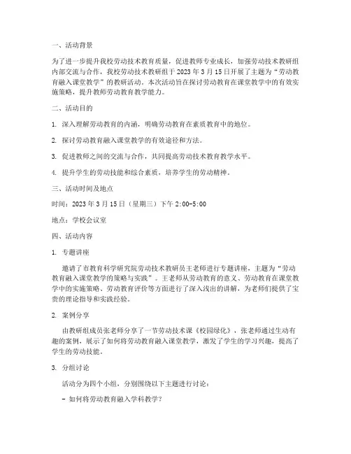 劳动技术教研组活动记录