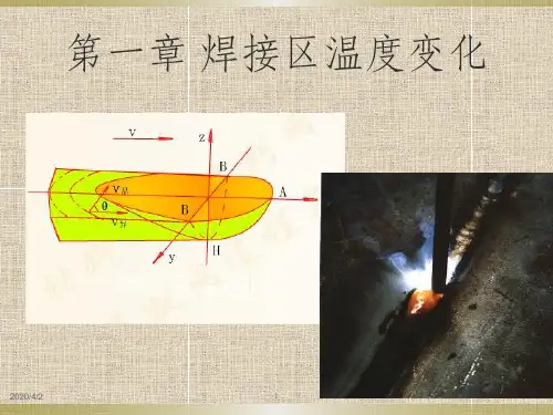 焊接区温度变化PPT课件