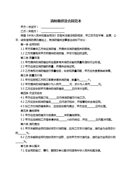 消防箱供货合同范本