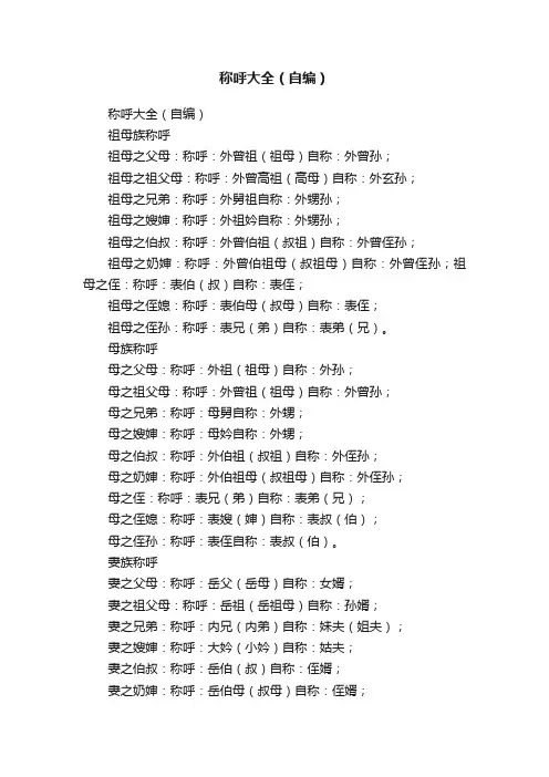 称呼大全（自编）