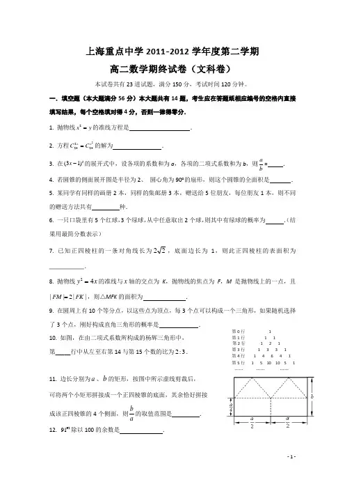 上海重点中学2011-2012学年高二下学期期末考试_文科数学试题