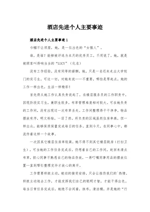 酒店先进个人主要事迹