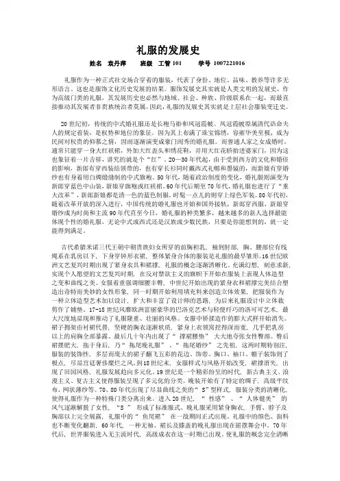 礼服的发展史--精华版