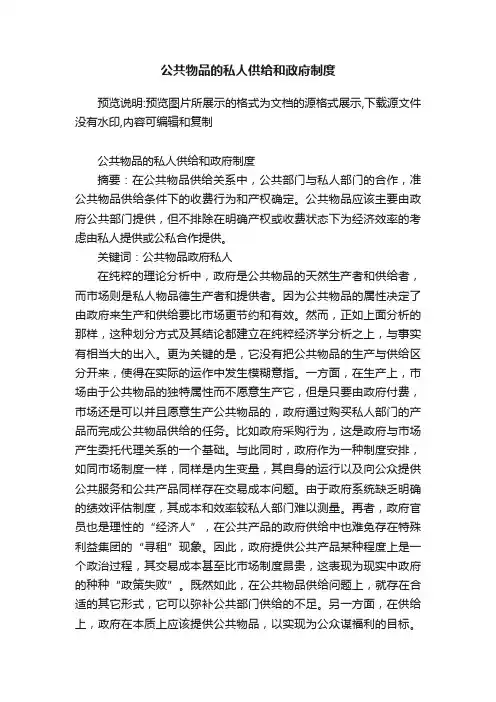 公共物品的私人供给和政府制度
