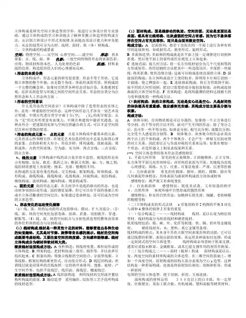 立体构成资料