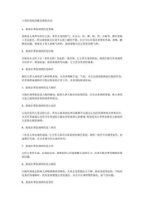 十四经络的讲解及销售话术