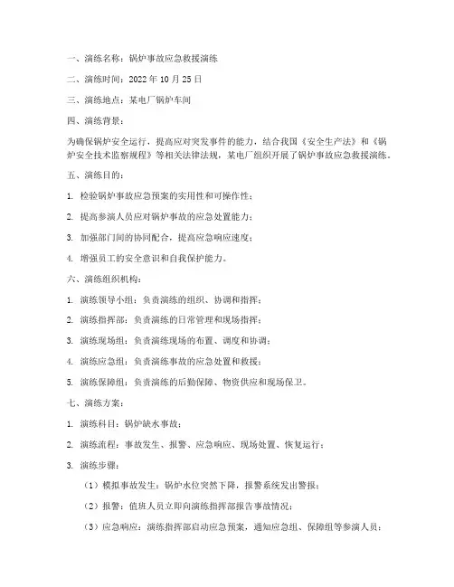 锅炉应急预案演练记录范文