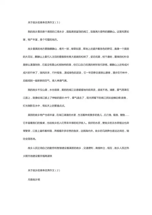 关于故乡的高考优秀作文18篇