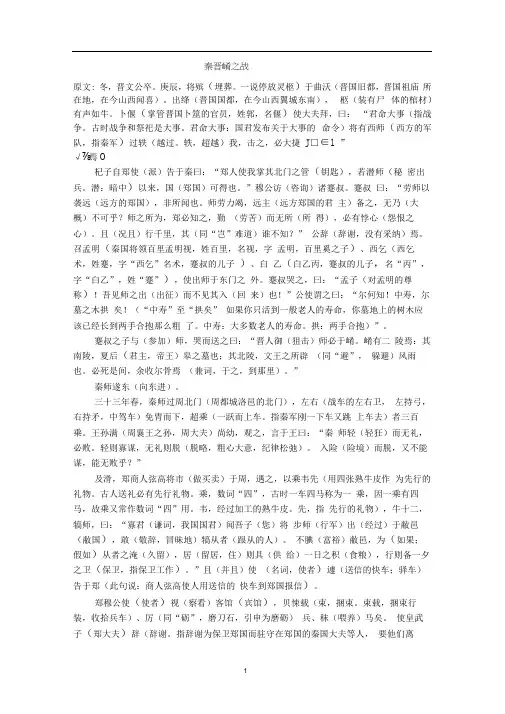 秦晋崤之战【原文+翻译+知识解析】