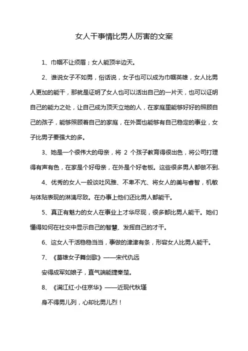 女人干事情比男人厉害的文案