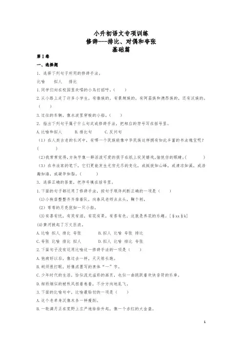 小升初语文知识专项训练10.修辞——排比和对偶及答案解析