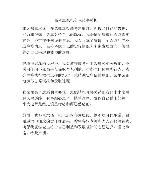 高考志愿报名承诺书模板