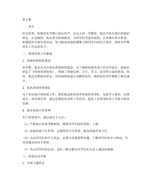 班长的个人工作总结范文(3篇)