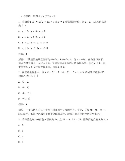 中考数学试卷压轴及答案