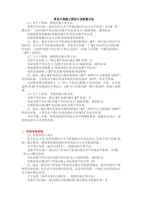 常见的6类弱电系统工程线缆设计及配置计算方法
