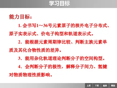 基础化学(第二版)ppt电子教案 (32)[2页]