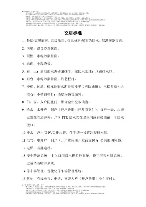 高层住宅交房标准