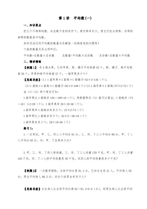 小学五年级奥数举一反三(完整版)