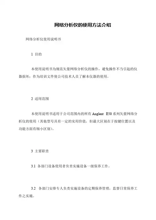 网络分析仪的使用方法介绍