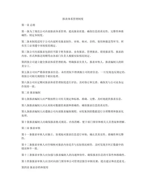 报表体系管理制度
