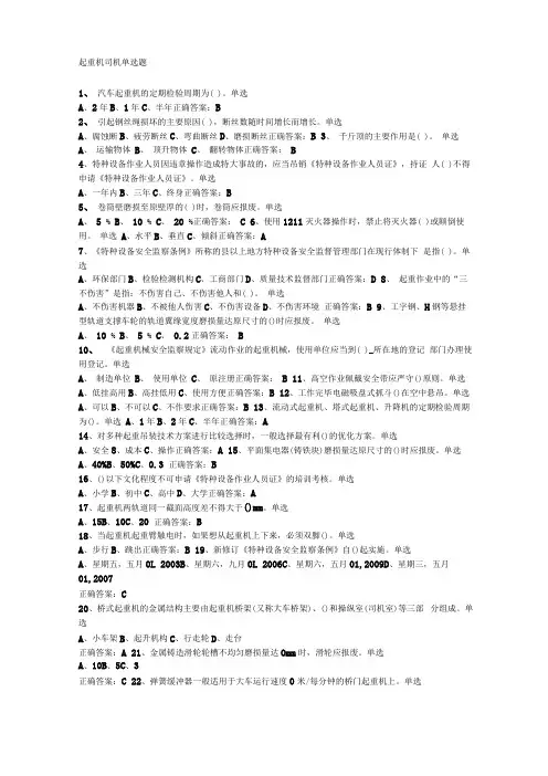 起重机司机考试模拟考试题