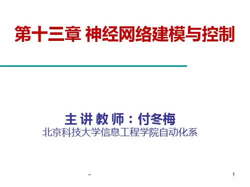 非线性系统的逆模型PPT课件