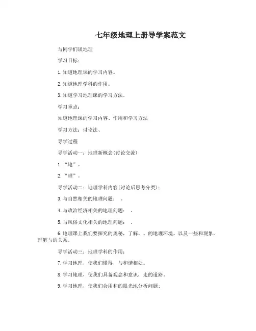 七年级地理上册导学案