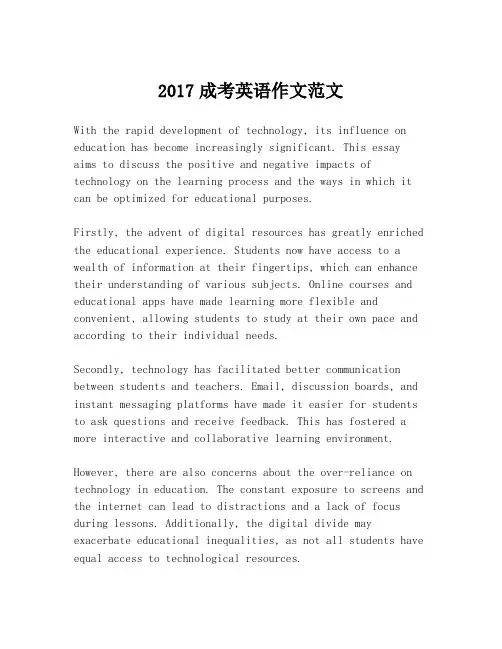 2017成考英语作文范文
