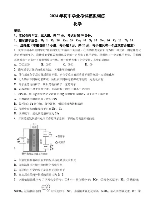 2024年山东省威海市中考模拟化学试题(含答案)