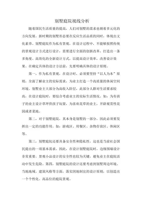 别墅庭院视线分析
