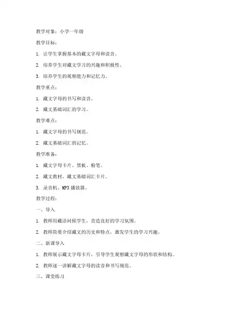 小学藏文优秀教案设计模板