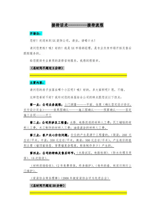 装饰公司上门客户接待流程及话术