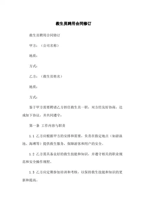 救生员聘用合同修订