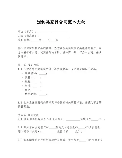 定制类家具合同范本大全