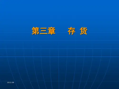 最新的东财中级财务会计课件