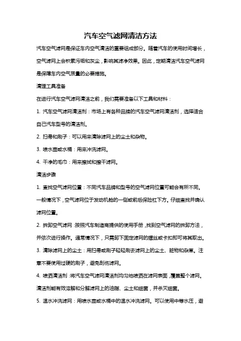 汽车空气滤网清洁方法