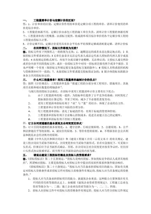 工程量清单计价与定额计价的区别