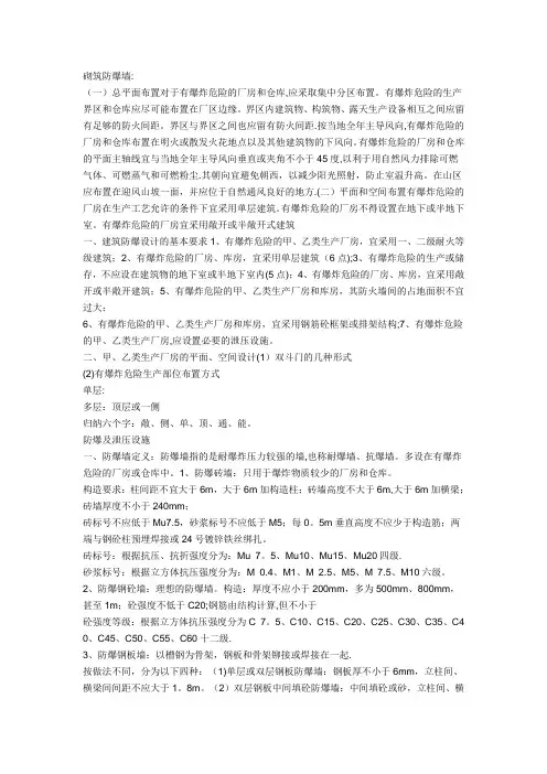 防爆墙做法