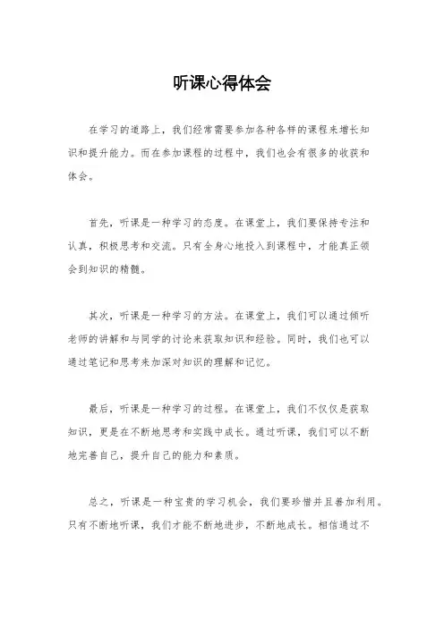 听课心得体会