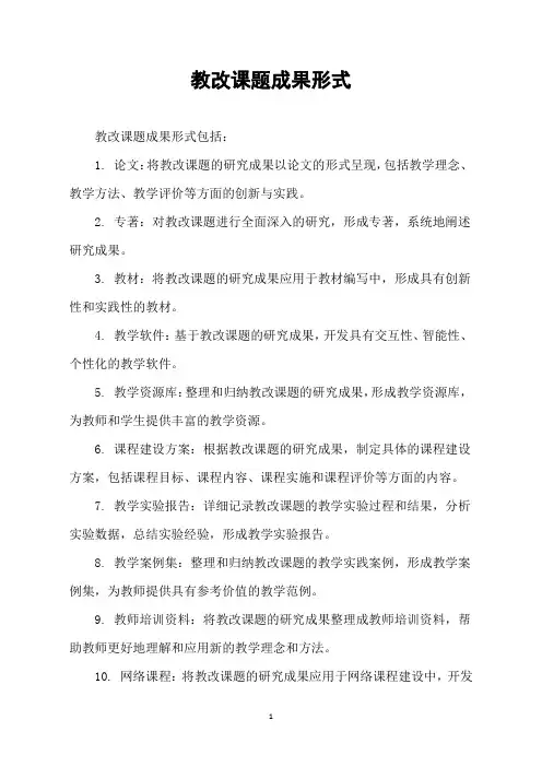 教改课题成果形式