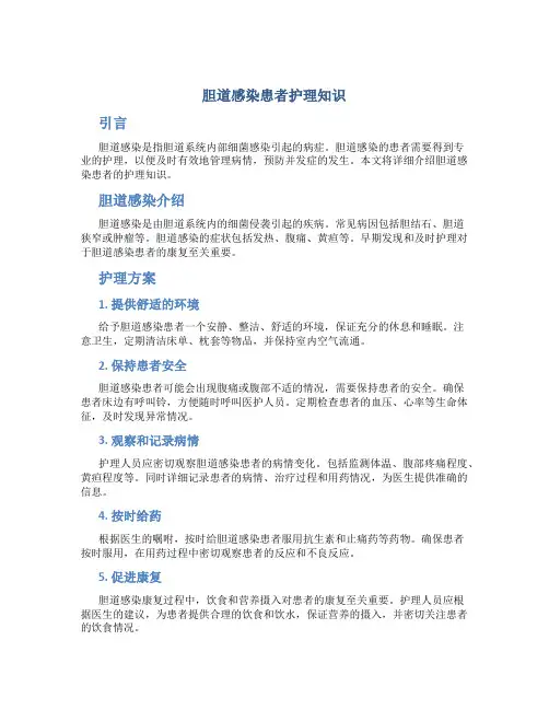 胆道感染患者护理知识