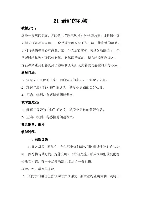 西师大版三上语文《最好的礼物 》教案