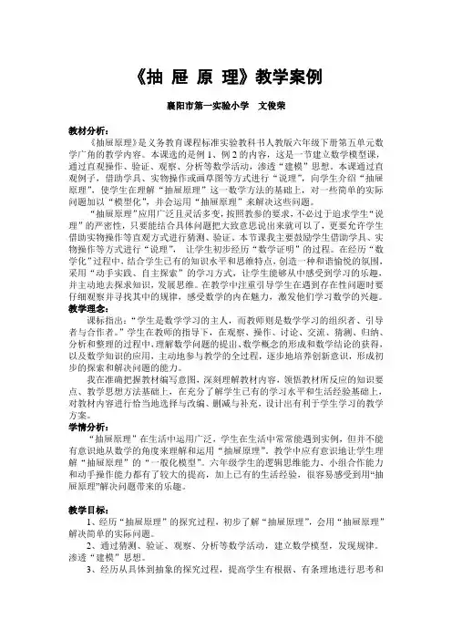 《抽屉原理》教学案例