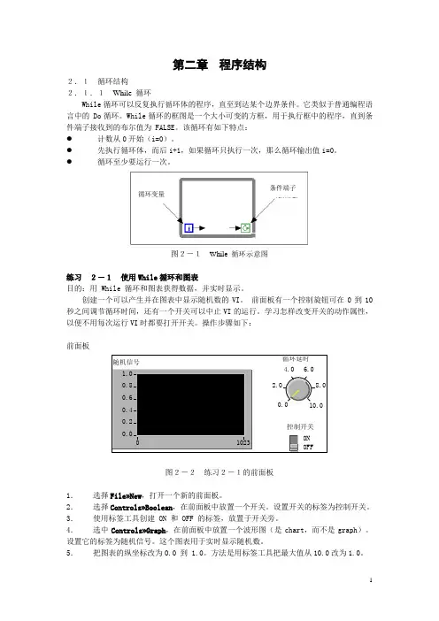 第二章 labview程序结构